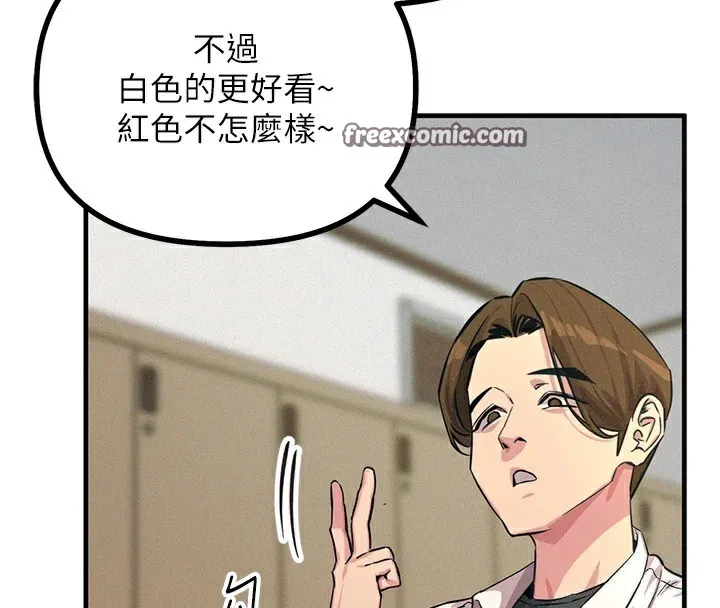 恶次人生 - 第2話-四分五裂的友誼 - page 165