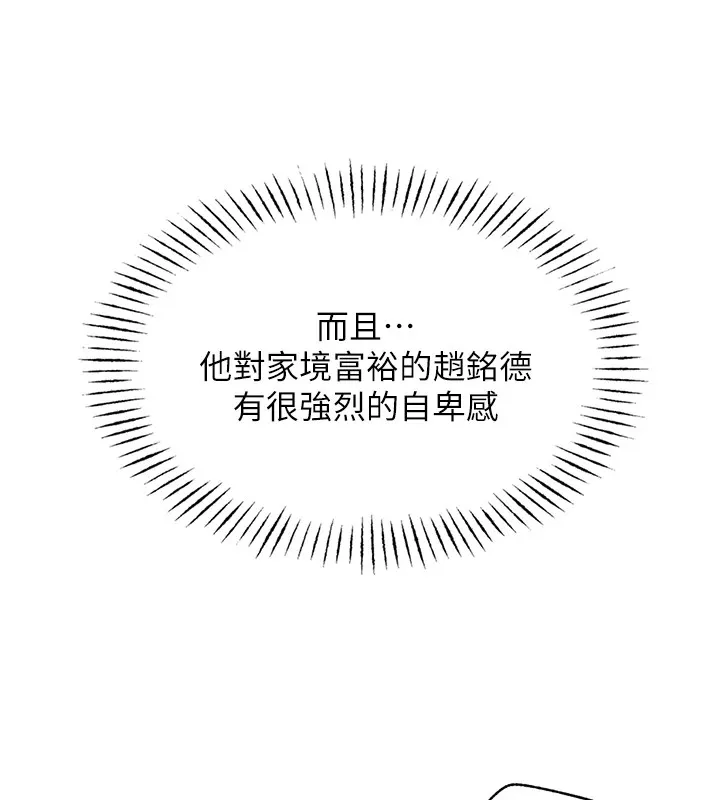 恶次人生 - 第2話-四分五裂的友誼 - page 167