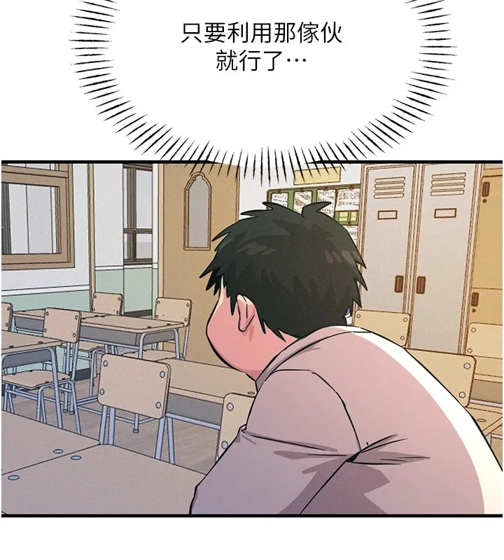 恶次人生 - 第2話-四分五裂的友誼 - page 171