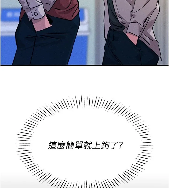 恶次人生 - 第2話-四分五裂的友誼 - page 175