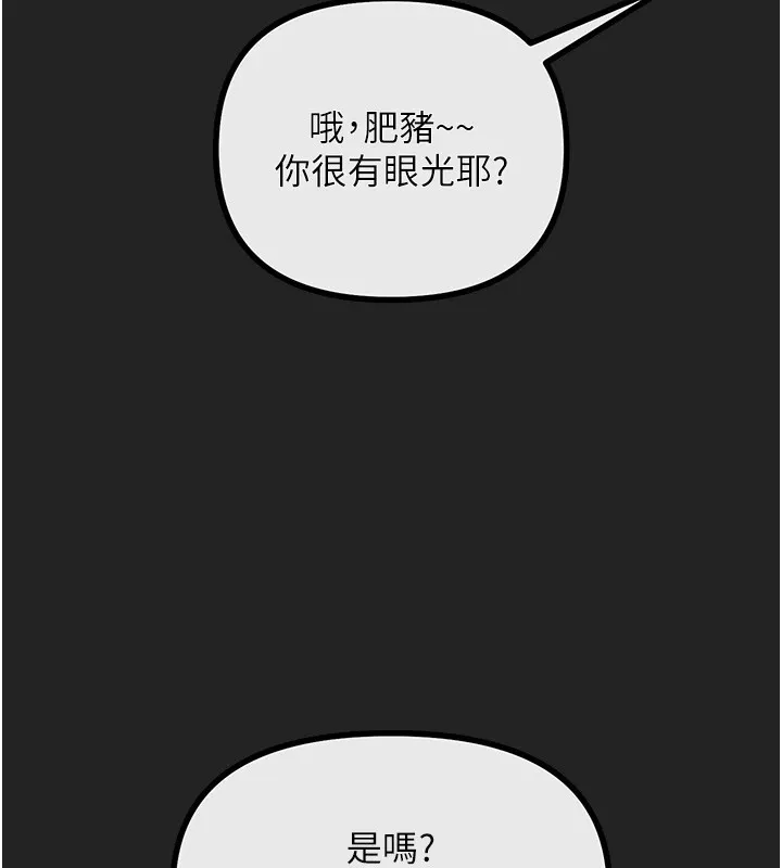 恶次人生 - 第2話-四分五裂的友誼 - page 179