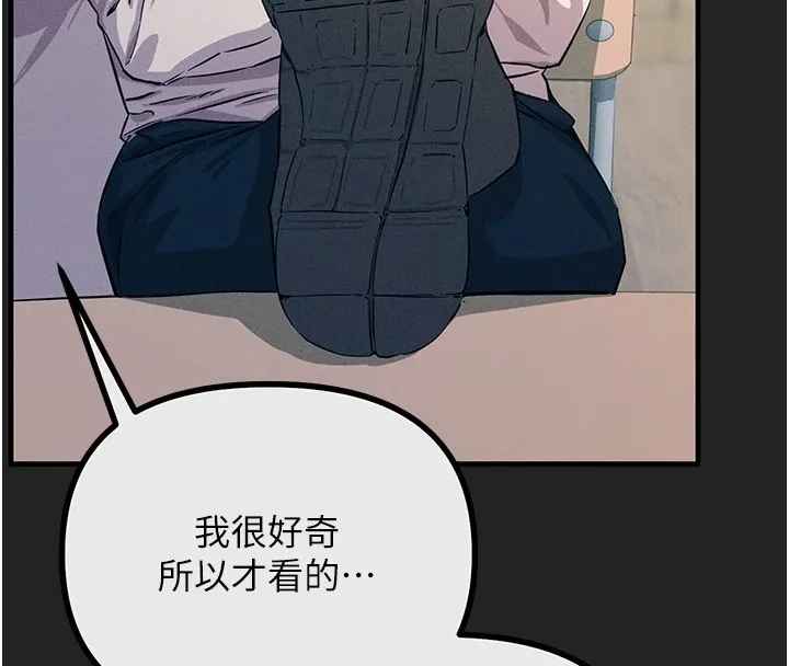 恶次人生 - 第2話-四分五裂的友誼 - page 181
