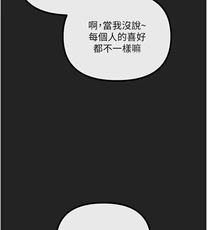 恶次人生 - 第2話-四分五裂的友誼 - page 182