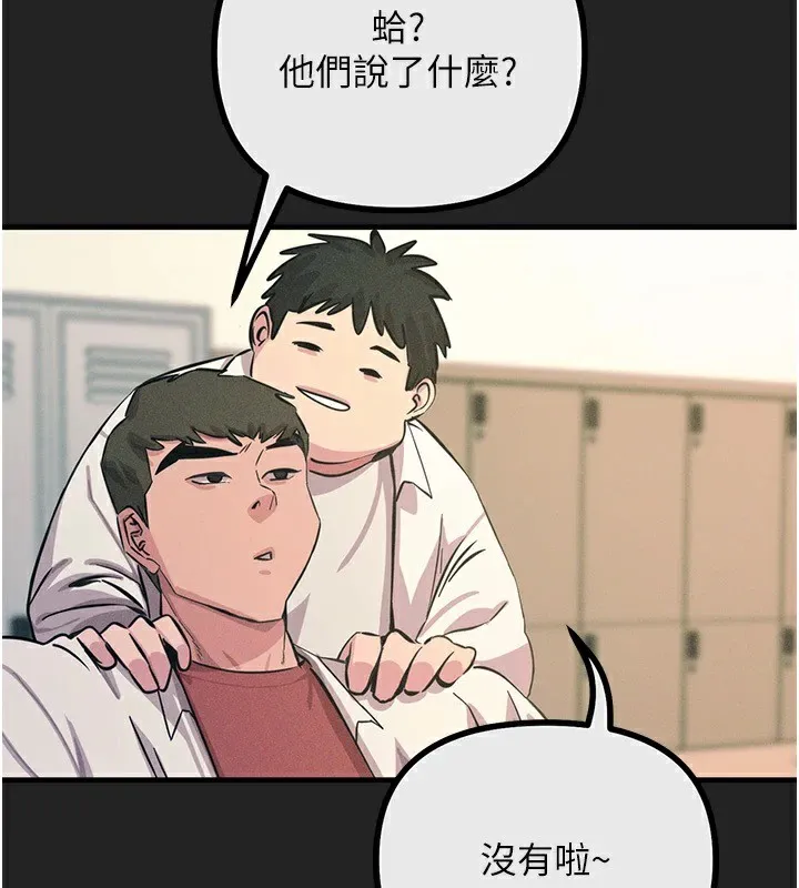 恶次人生 - 第2話-四分五裂的友誼 - page 183