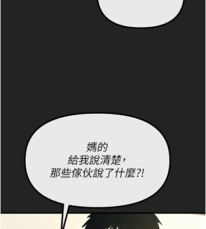 恶次人生 - 第2話-四分五裂的友誼 - page 184