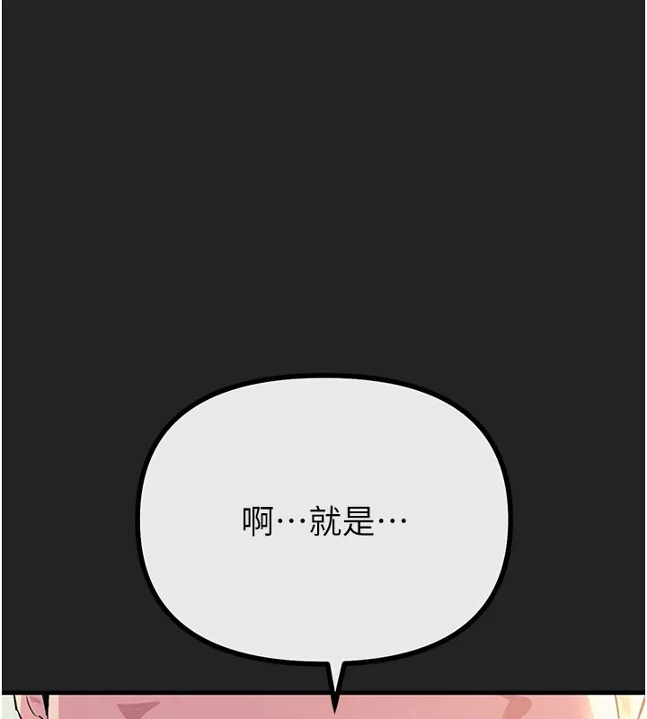 恶次人生 - 第2話-四分五裂的友誼 - page 186