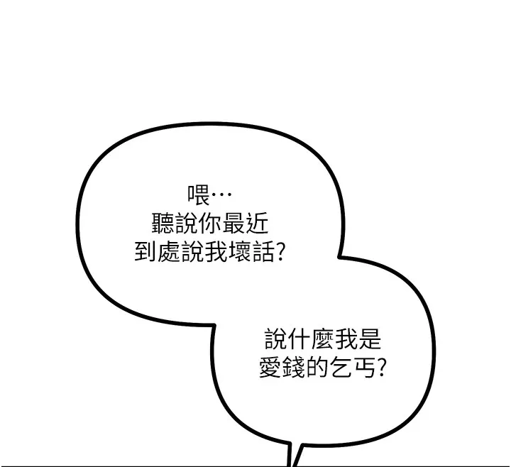 恶次人生 - 第2話-四分五裂的友誼 - page 189