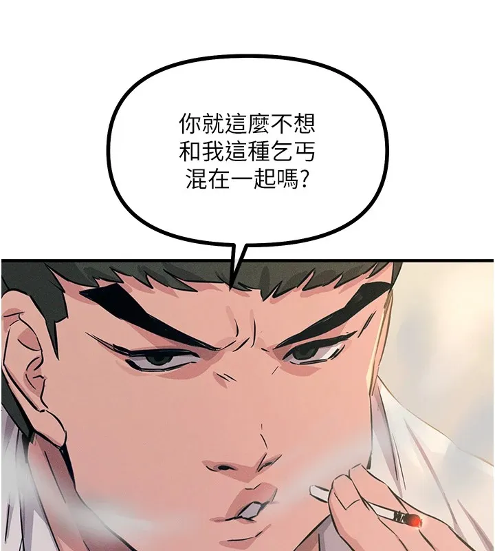 恶次人生 - 第2話-四分五裂的友誼 - page 191