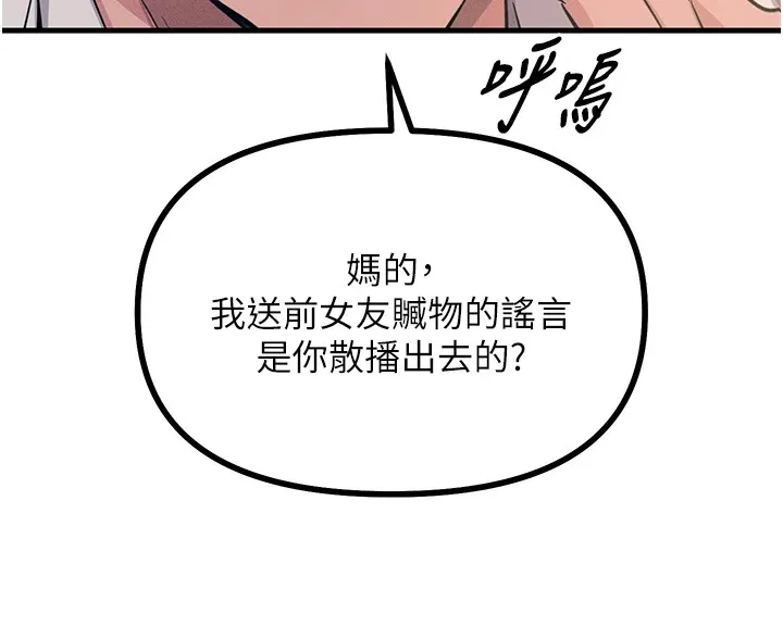 恶次人生 - 第2話-四分五裂的友誼 - page 192