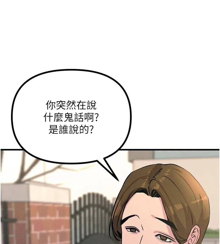 恶次人生 - 第2話-四分五裂的友誼 - page 193