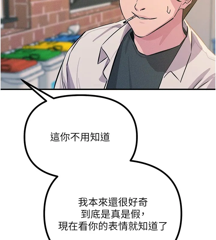 恶次人生 - 第2話-四分五裂的友誼 - page 194