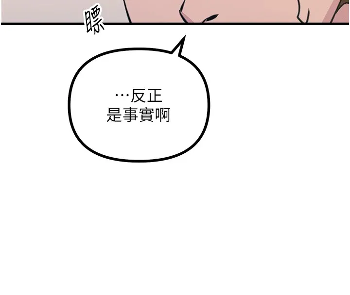 恶次人生 - 第2話-四分五裂的友誼 - page 196