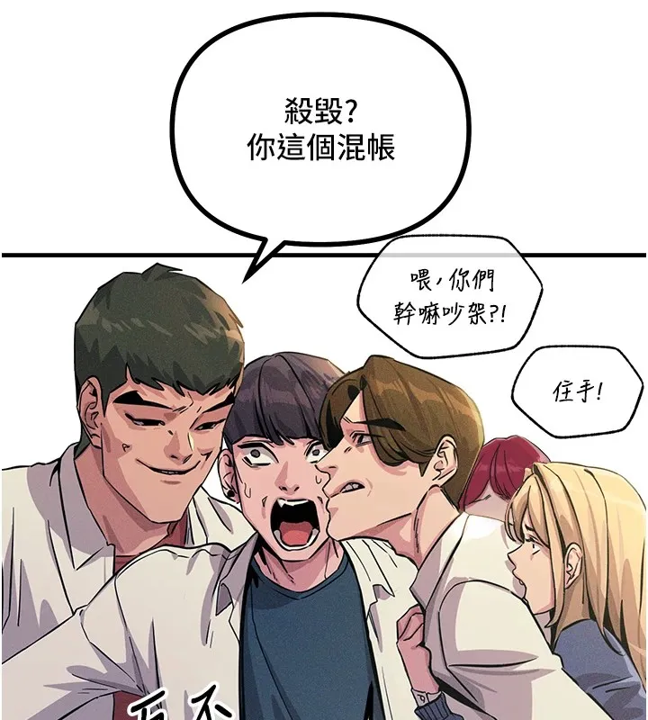 恶次人生 - 第2話-四分五裂的友誼 - page 197