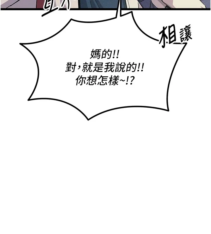 恶次人生 - 第2話-四分五裂的友誼 - page 198