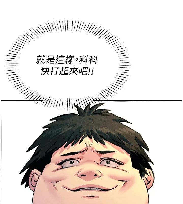 恶次人生 - 第2話-四分五裂的友誼 - page 199