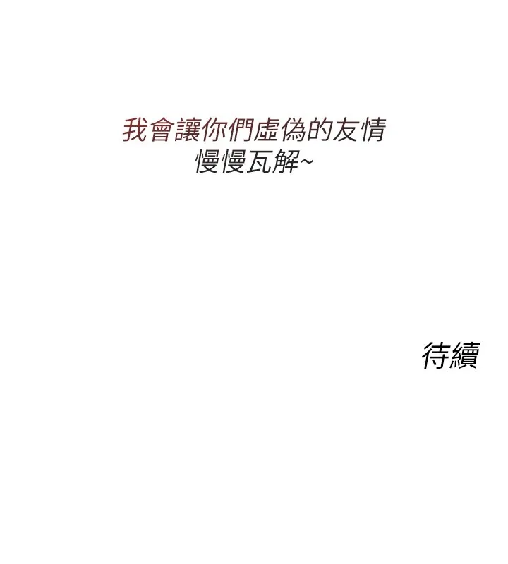 恶次人生 - 第2話-四分五裂的友誼 - page 201
