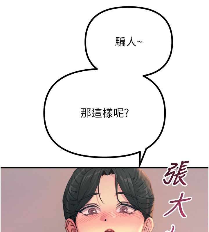 恶次人生 - 第34話-這是最後一次了… - page 29