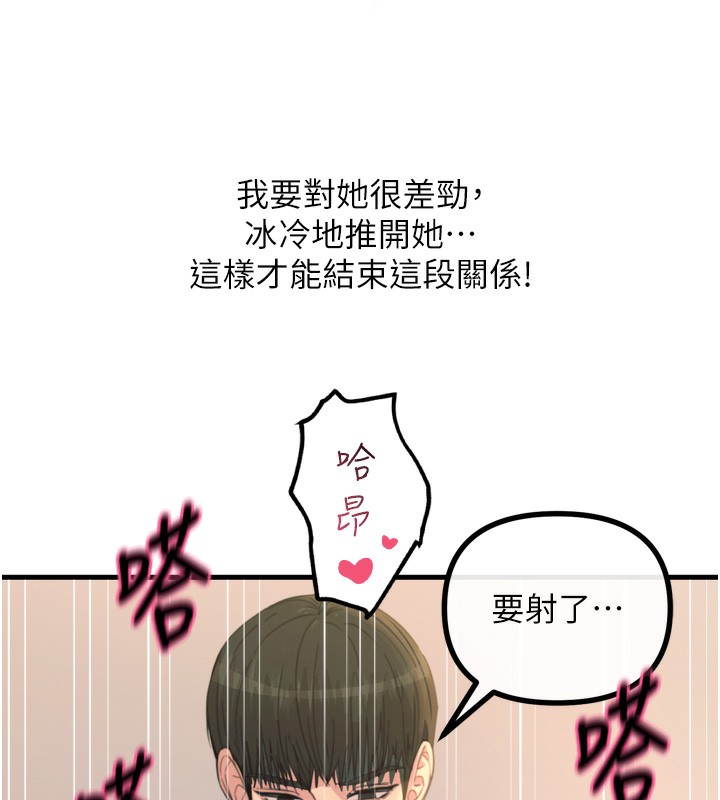 恶次人生 - 第34話-這是最後一次了… - page 118