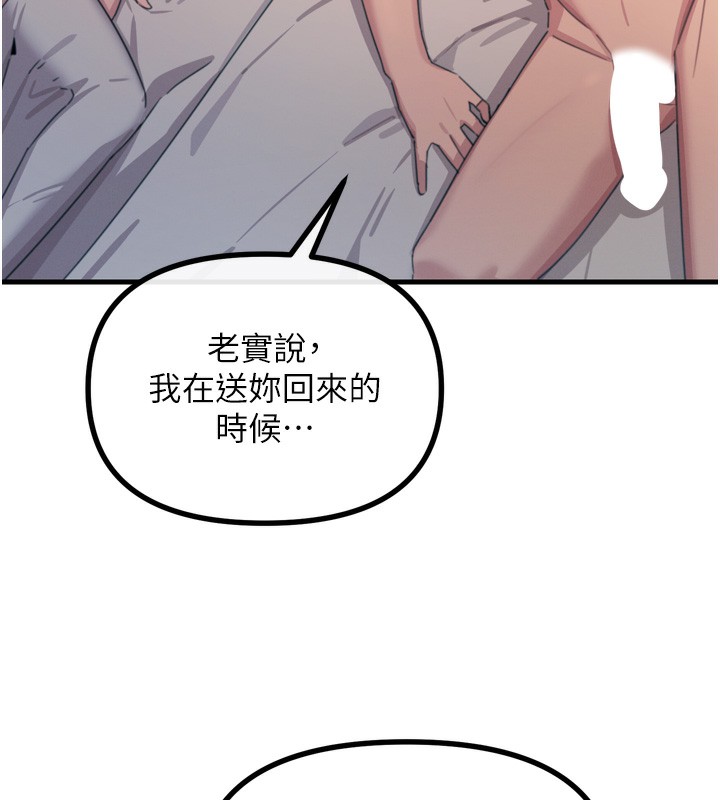 恶次人生 - 第34話-這是最後一次了… - page 135