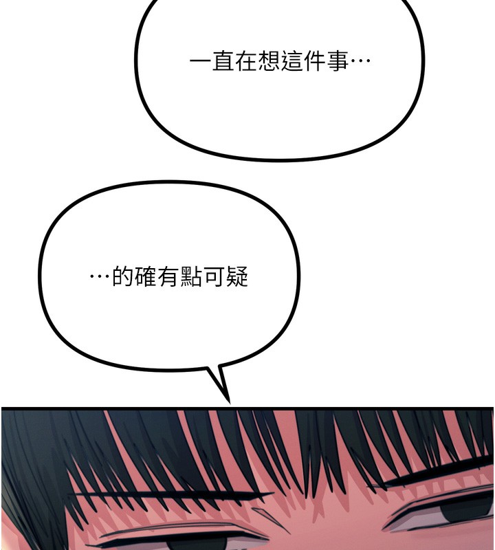 恶次人生 - 第34話-這是最後一次了… - page 136