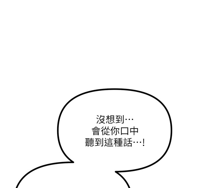 恶次人生 - 第34話-這是最後一次了… - page 138