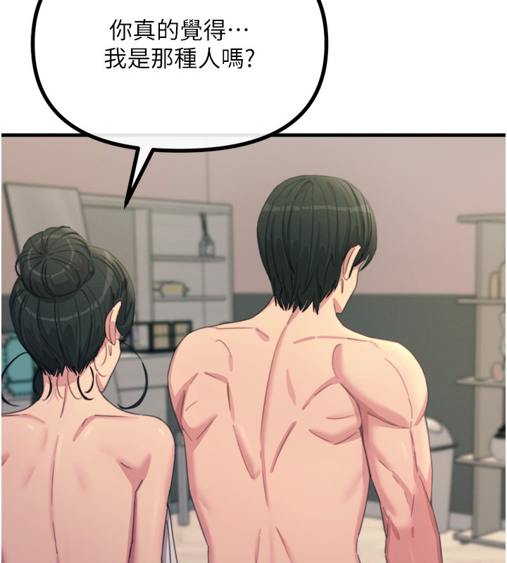 恶次人生 - 第34話-這是最後一次了… - page 139