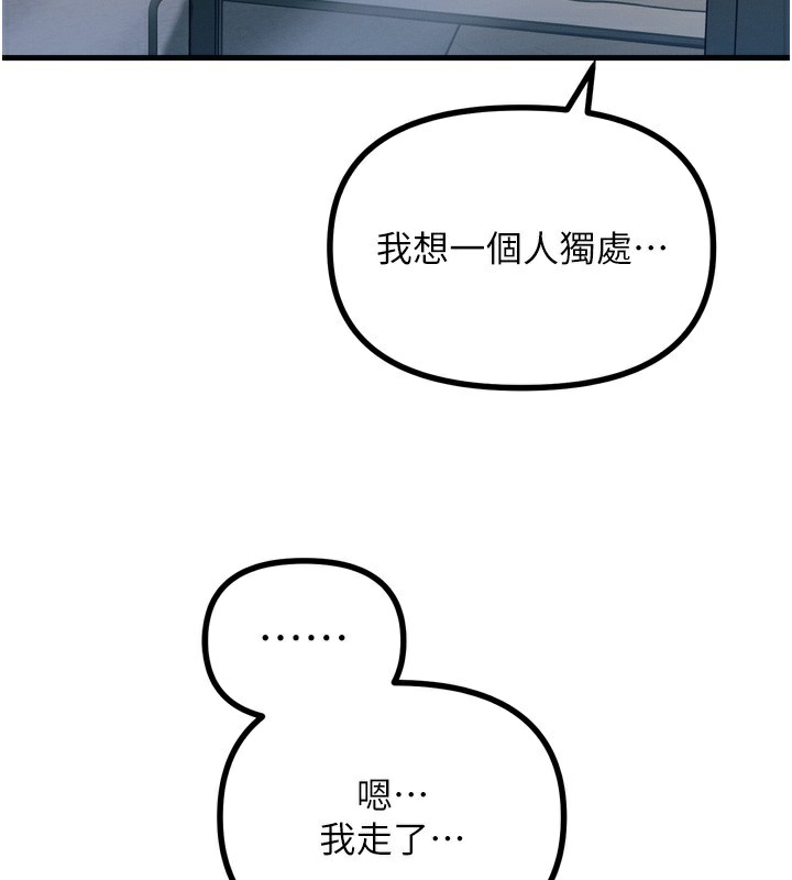 恶次人生 - 第34話-這是最後一次了… - page 145