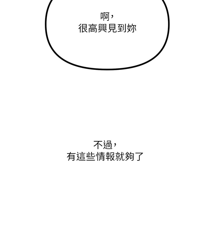 恶次人生 - 第34話-這是最後一次了… - page 166
