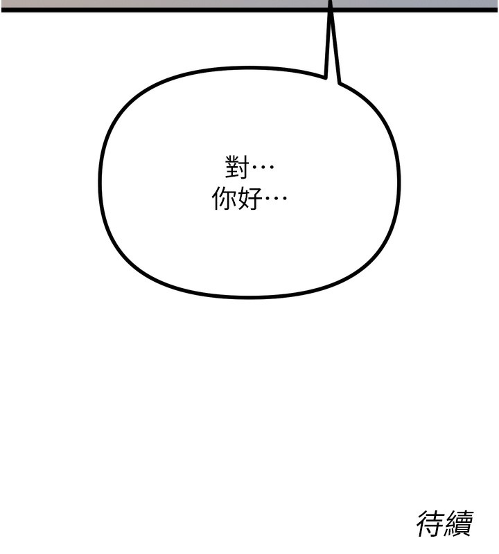 恶次人生 - 第34話-這是最後一次了… - page 171