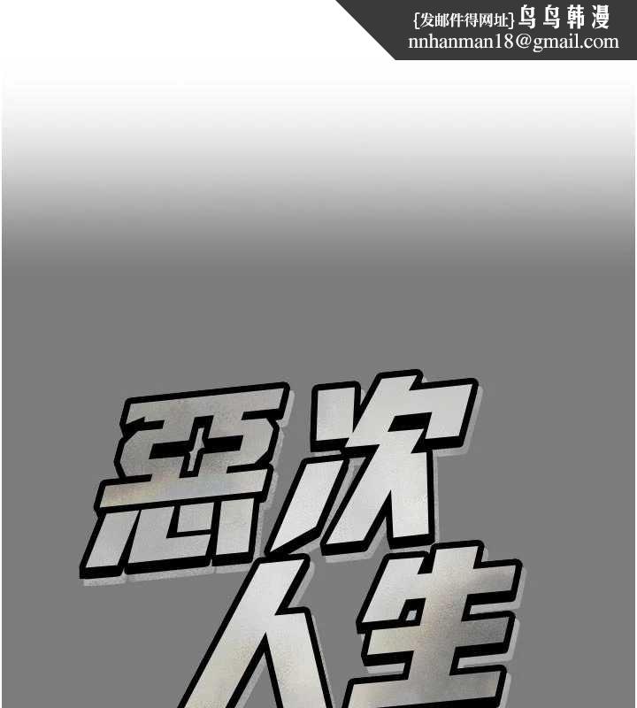 恶次人生 - 第54話-墮落的母豬 - page 1