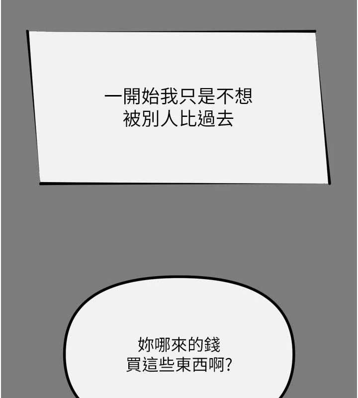 恶次人生 - 第54話-墮落的母豬 - page 3