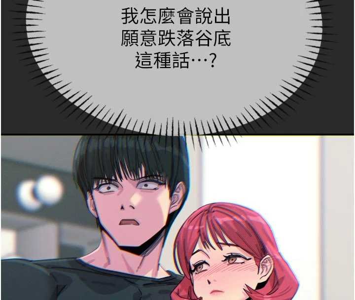 恶次人生 - 第54話-墮落的母豬 - page 45