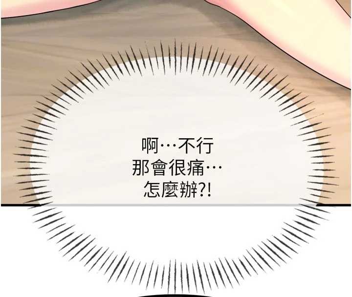 恶次人生 - 第54話-墮落的母豬 - page 111