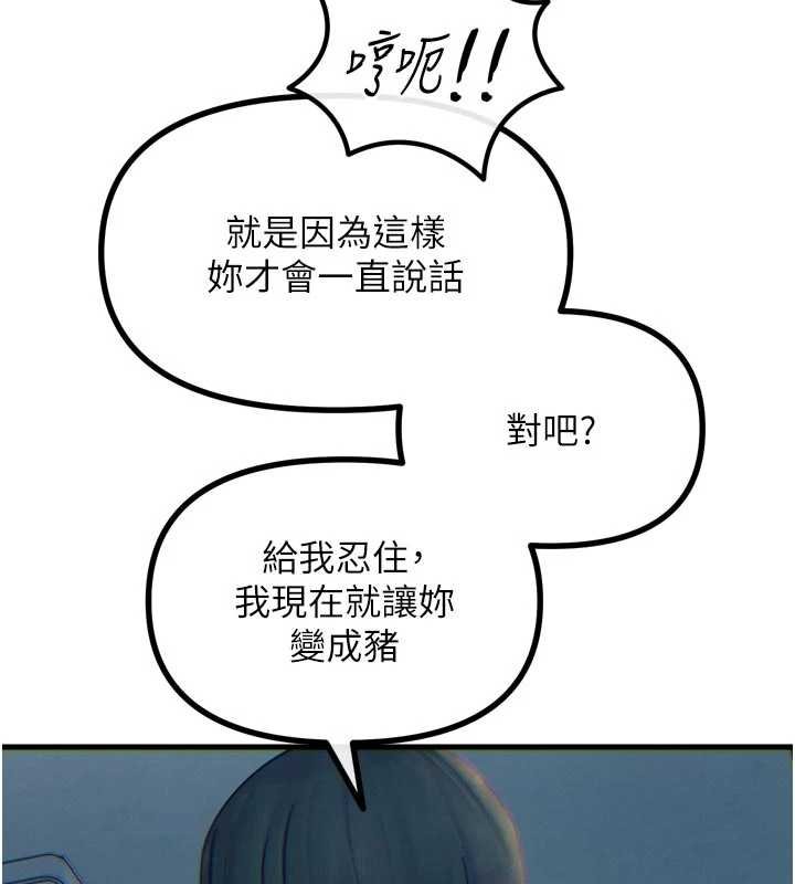 恶次人生 - 第54話-墮落的母豬 - page 139