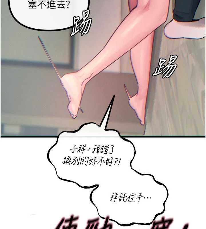 恶次人生 - 第54話-墮落的母豬 - page 147