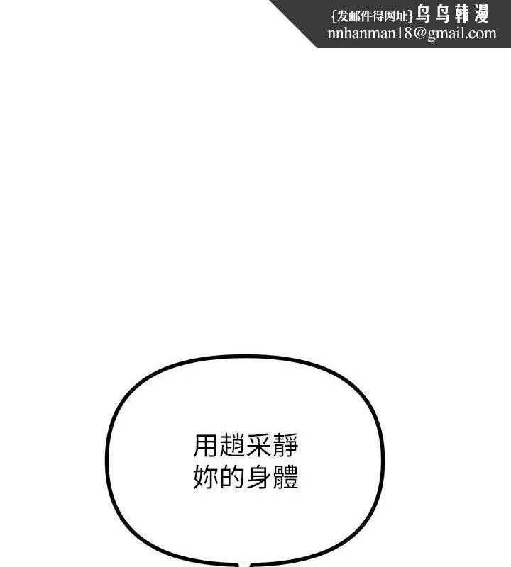 恶次人生 - 第28話-妳的身體很誠實耶~ - page 1