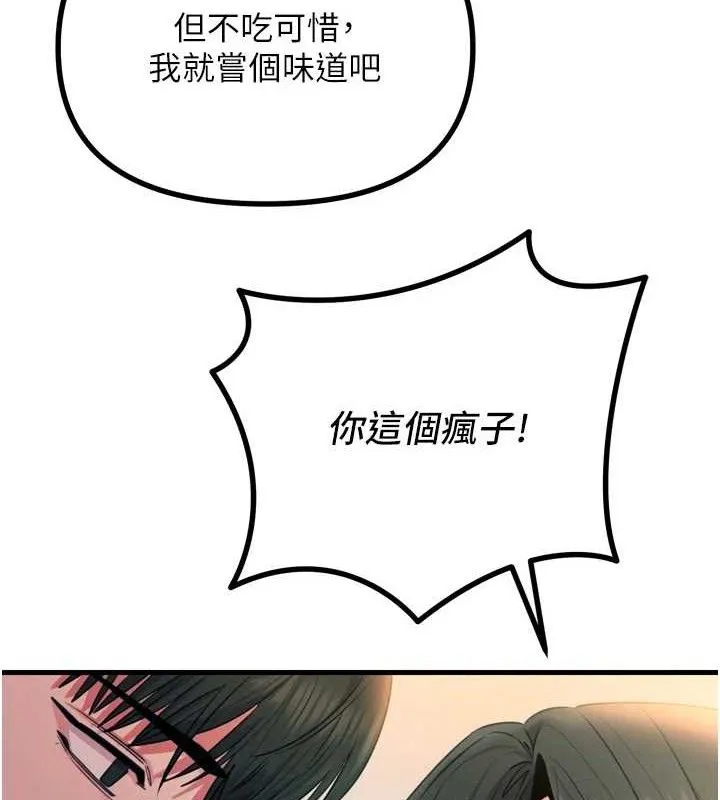 恶次人生 - 第28話-妳的身體很誠實耶~ - page 7