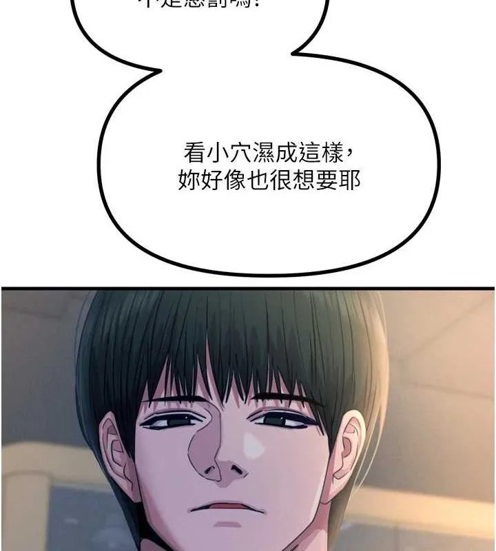恶次人生 - 第28話-妳的身體很誠實耶~ - page 9