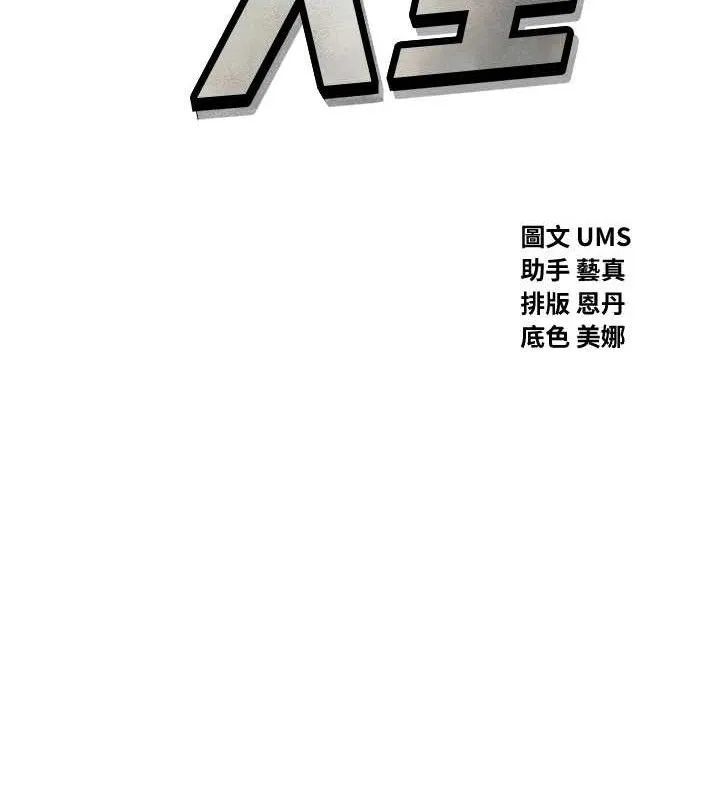 恶次人生 - 第28話-妳的身體很誠實耶~ - page 13