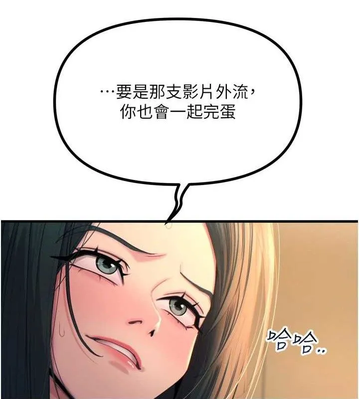 恶次人生 - 第28話-妳的身體很誠實耶~ - page 16