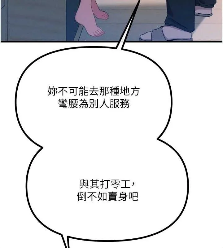 恶次人生 - 第28話-妳的身體很誠實耶~ - page 25