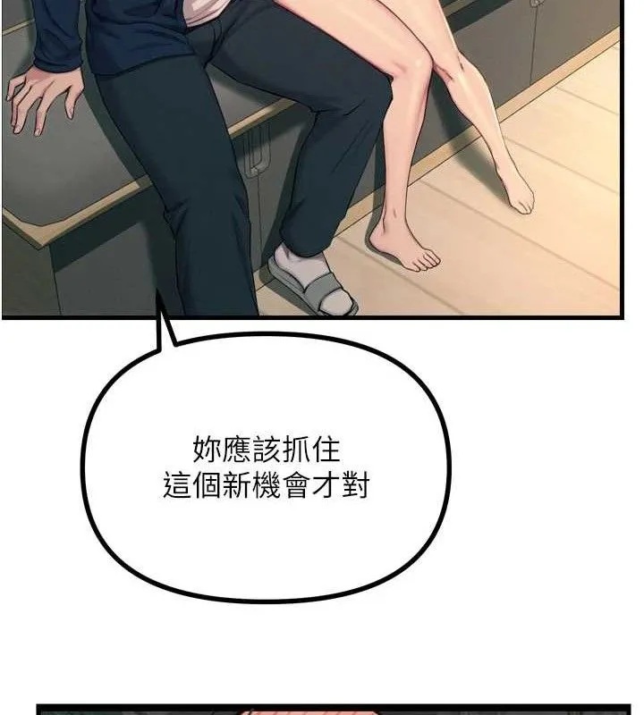 恶次人生 - 第28話-妳的身體很誠實耶~ - page 42