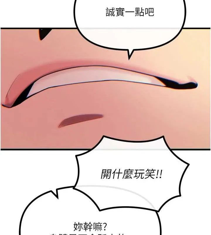 恶次人生 - 第28話-妳的身體很誠實耶~ - page 67