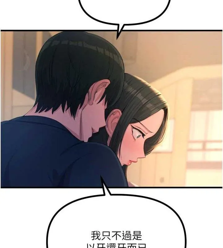 恶次人生 - 第28話-妳的身體很誠實耶~ - page 80