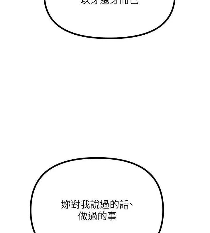恶次人生 - 第28話-妳的身體很誠實耶~ - page 81