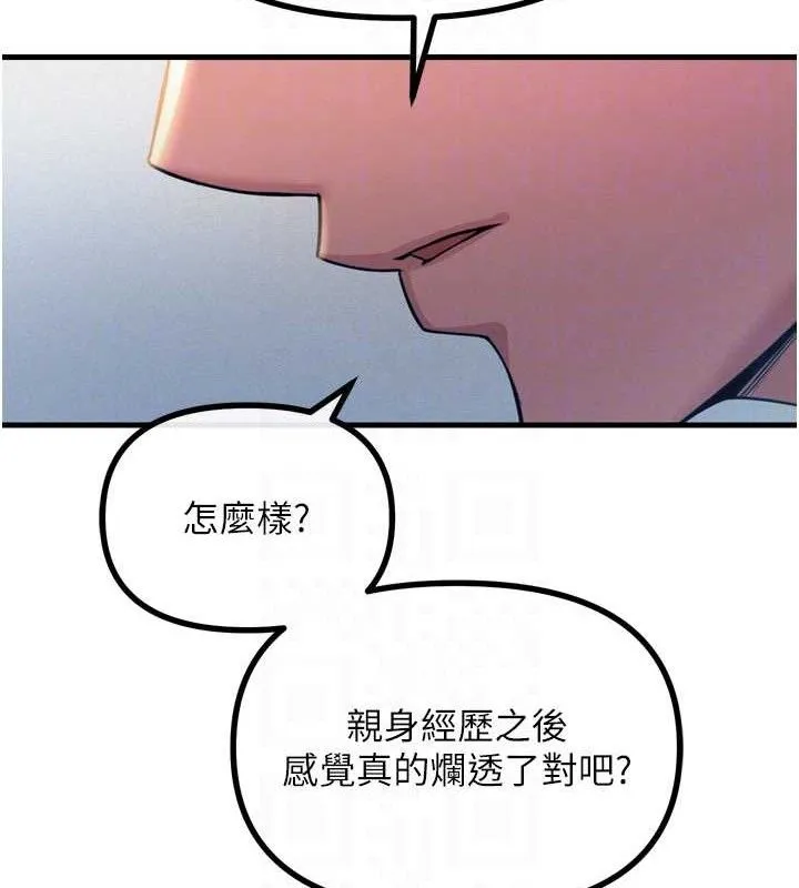恶次人生 - 第28話-妳的身體很誠實耶~ - page 85