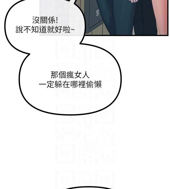 恶次人生 - 第28話-妳的身體很誠實耶~ - page 92