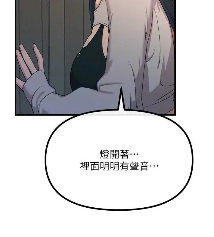 恶次人生 - 第28話-妳的身體很誠實耶~ - page 94