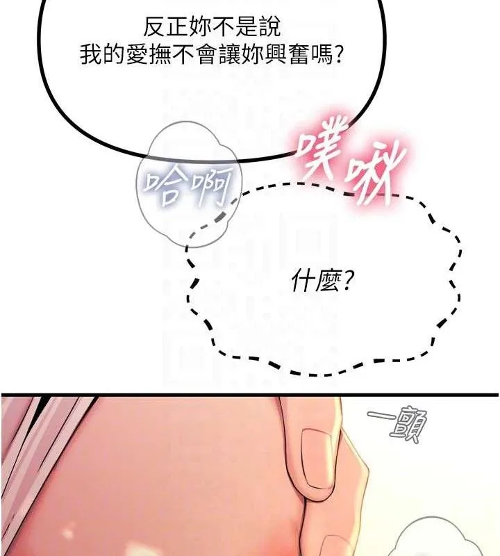 恶次人生 - 第28話-妳的身體很誠實耶~ - page 99