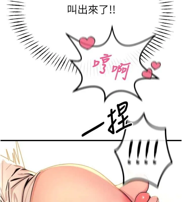 恶次人生 - 第28話-妳的身體很誠實耶~ - page 108